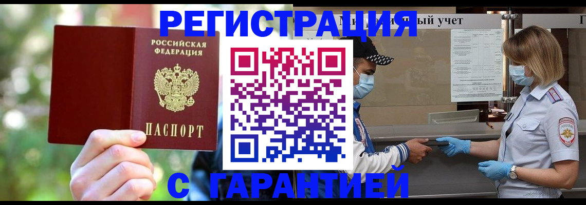 временная регистрация для школы в Озёрах